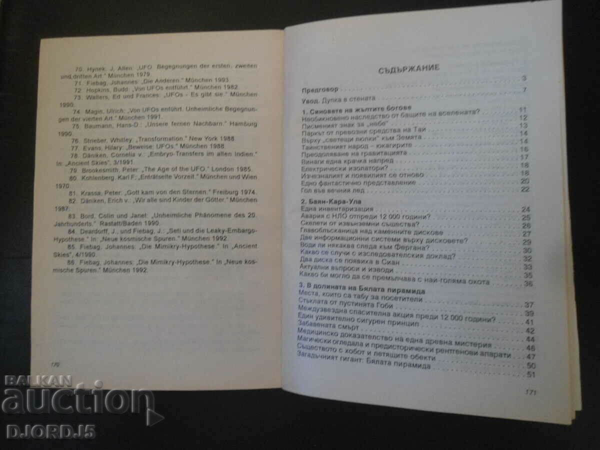 The wisdom of the pyramids with price 5.00 BGN | € 2.56 The wisdom of the pyramids with price 5.00 BGN | € 2.56