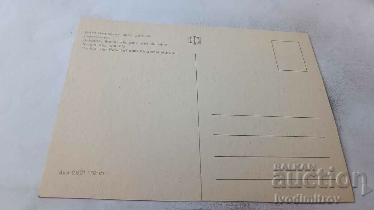 Postcard Bankya The park in front of the children's sanatorium with price 0.75 BGN | € 0.38 Postcard Bankya The park in front of the children's sanatorium with price 0.75 BGN | € 0.38