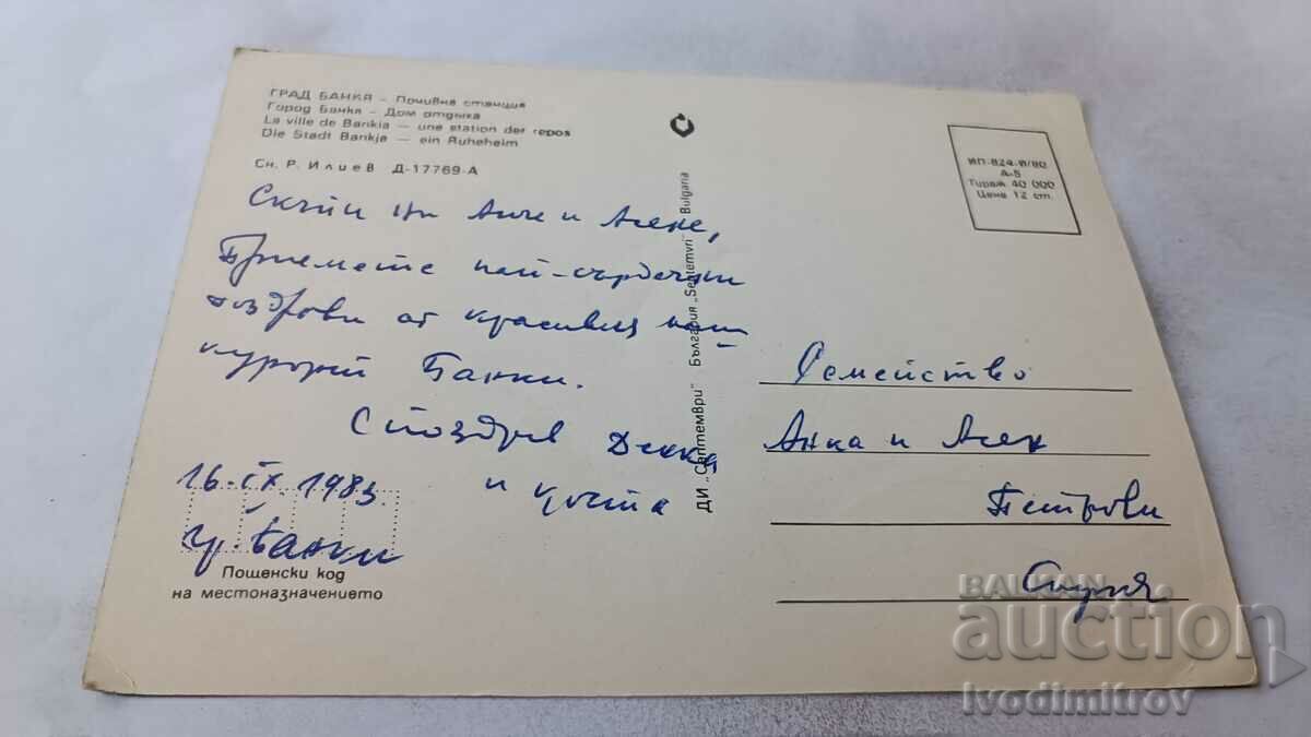 Postcard Bankya Rest Station 1980 with price 0.75 BGN | € 0.38