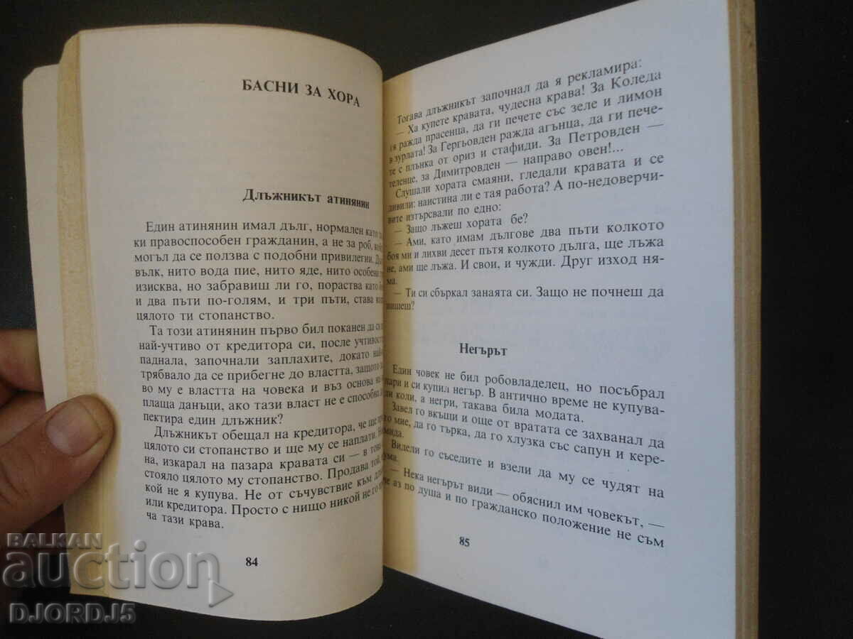 Aesopiad, Radoy Ralin with price 3.00 BGN | € 1.53 Aesopiad, Radoy Ralin with price 3.00 BGN | € 1.53