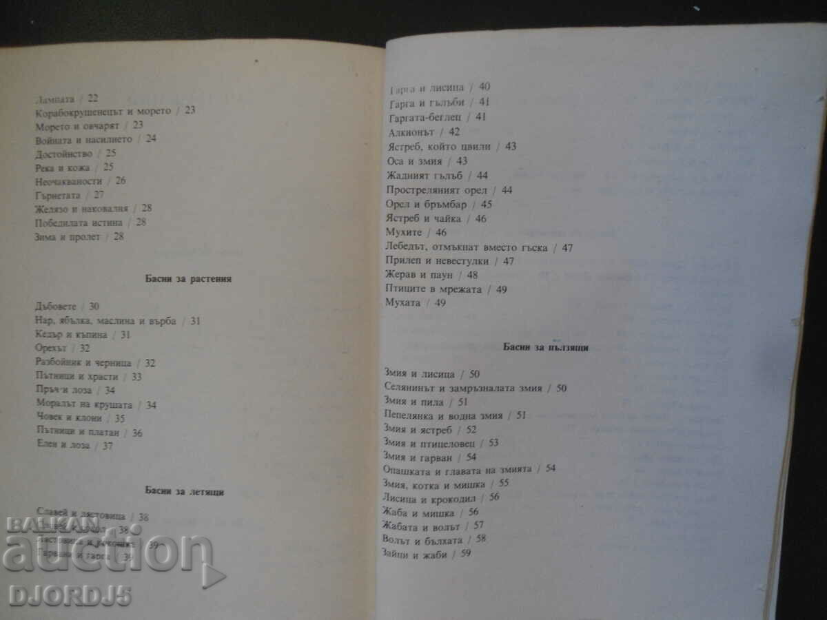 Delivery of Aesopiad, Radoy Ralin Delivery of Aesopiad, Radoy Ralin