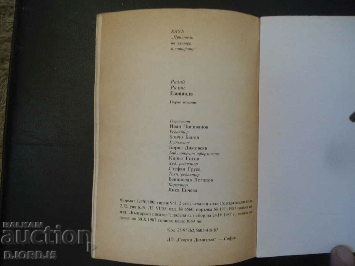 Aesopiad, Radoy Ralin - 6 Aesopiad, Radoy Ralin - 6