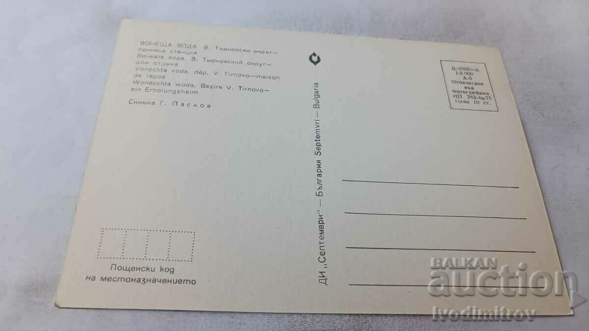 Postcard Stinky Water Rest Station 1975 with price 0.75 BGN | € 0.38 Postcard Stinky Water Rest Station 1975 with price 0.75 BGN | € 0.38