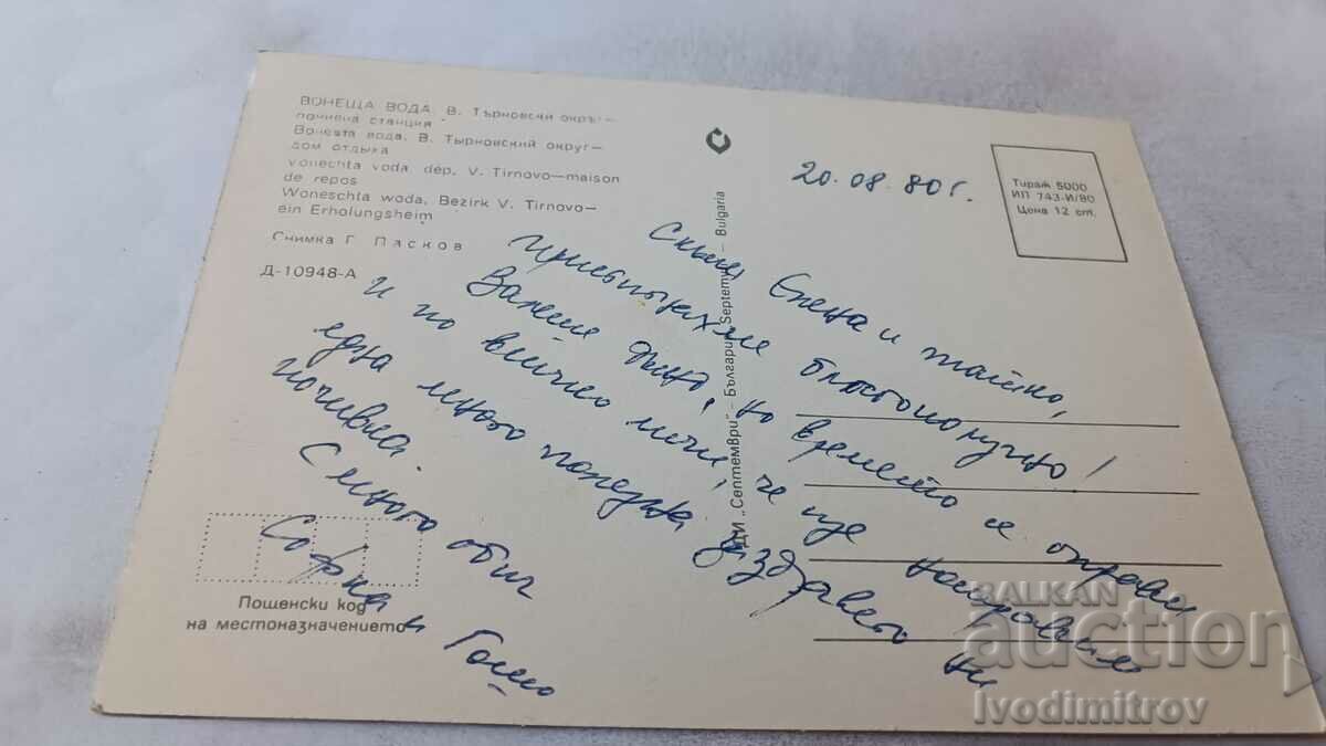 Postcard Voneshta voda Holiday home 1980 with price 0.75 BGN | € 0.38 Postcard Voneshta voda Holiday home 1980 with price 0.75 BGN | € 0.38