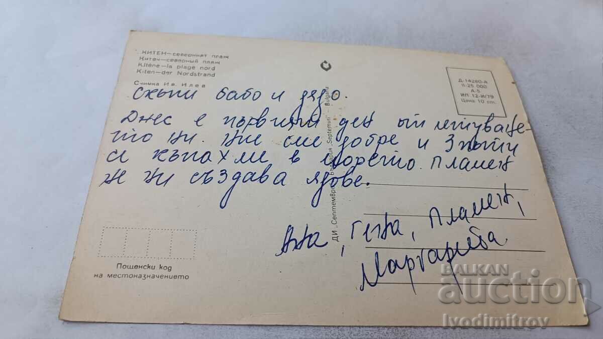 Postcard Kiten North Beach 1979 with price 0.65 BGN | € 0.33