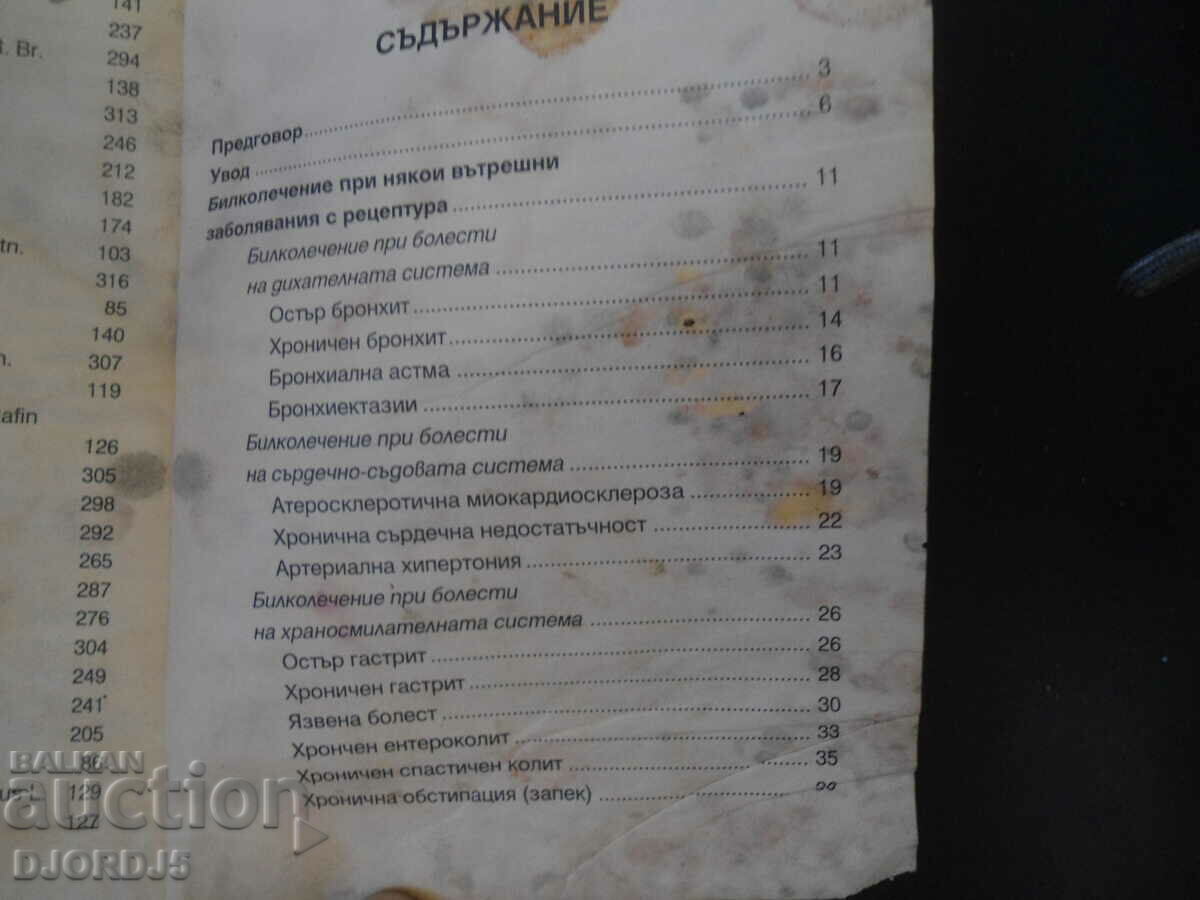 Delivery of Herbs, recipes, herbal medicine Delivery of Herbs, recipes, herbal medicine