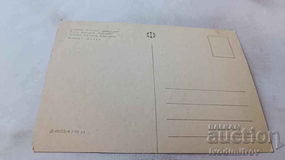 Postcard Shabla Camping Dobrudja with price 1.65 BGN | € 0.84 Postcard Shabla Camping Dobrudja with price 1.65 BGN | € 0.84