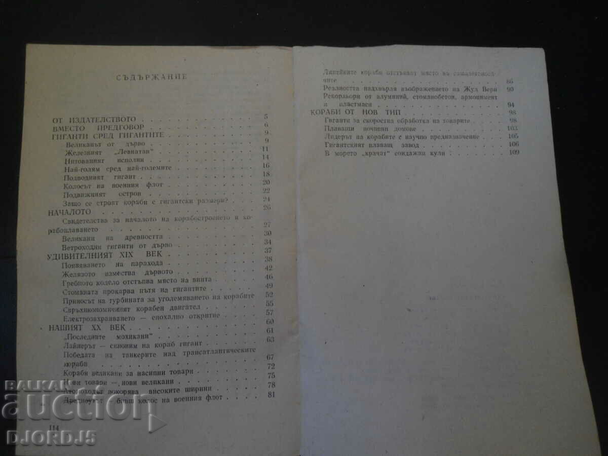 The Biggest Ships with price 3.00 BGN | € 1.53 The Biggest Ships with price 3.00 BGN | € 1.53