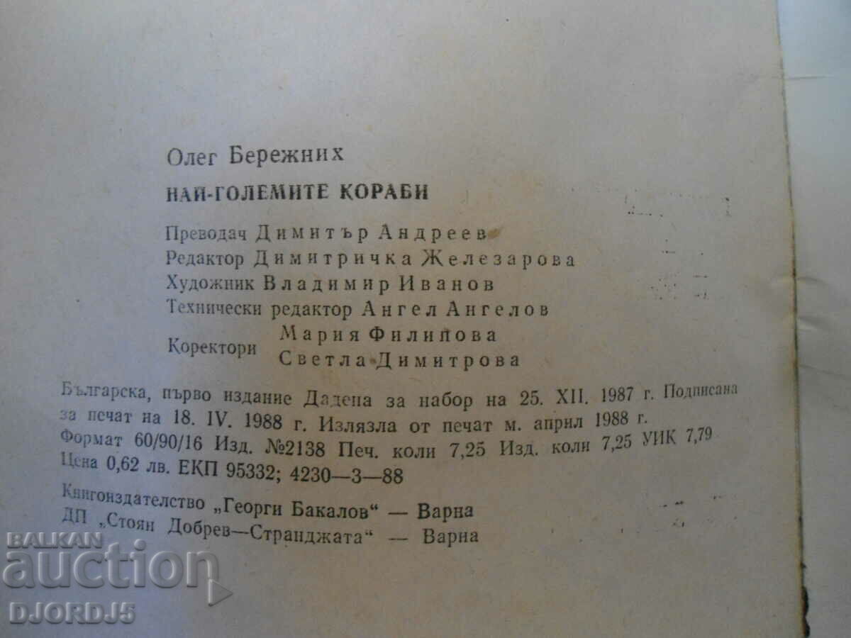 Auction The Biggest Ships Auction The Biggest Ships