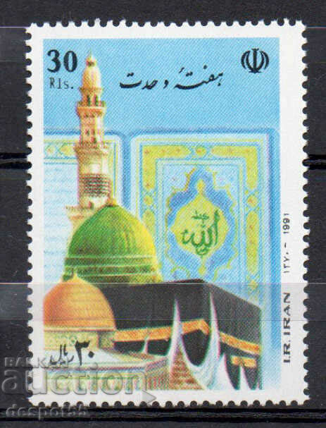 1991. Iran. Islamic Unity Week.