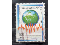 1991. Ιράν. Διεθνές Σεισμολογικό Συνέδριο - Τεχεράνη