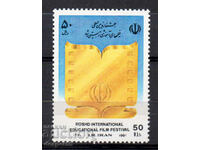 1991. Ιράν. Διεθνές Φεστιβάλ Εκπαιδευτικού Κινηματογράφου.