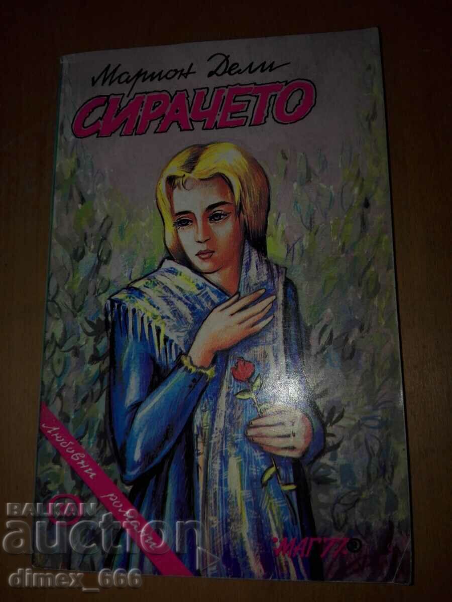 Three books from the series "Love novels" of the ed. MAG 77 with price 2.00 BGN | € 1.02 Three books from the series "Love novels" of the ed. MAG 77 with price 2.00 BGN | € 1.02