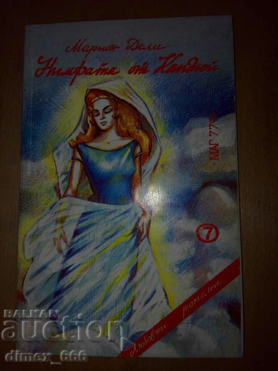 Auction Three books from the series "Love novels" of the ed. MAG 77 Auction Three books from the series "Love novels" of the ed. MAG 77