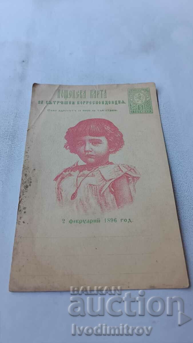 Пощенска картичка Престолонасленика Борис III