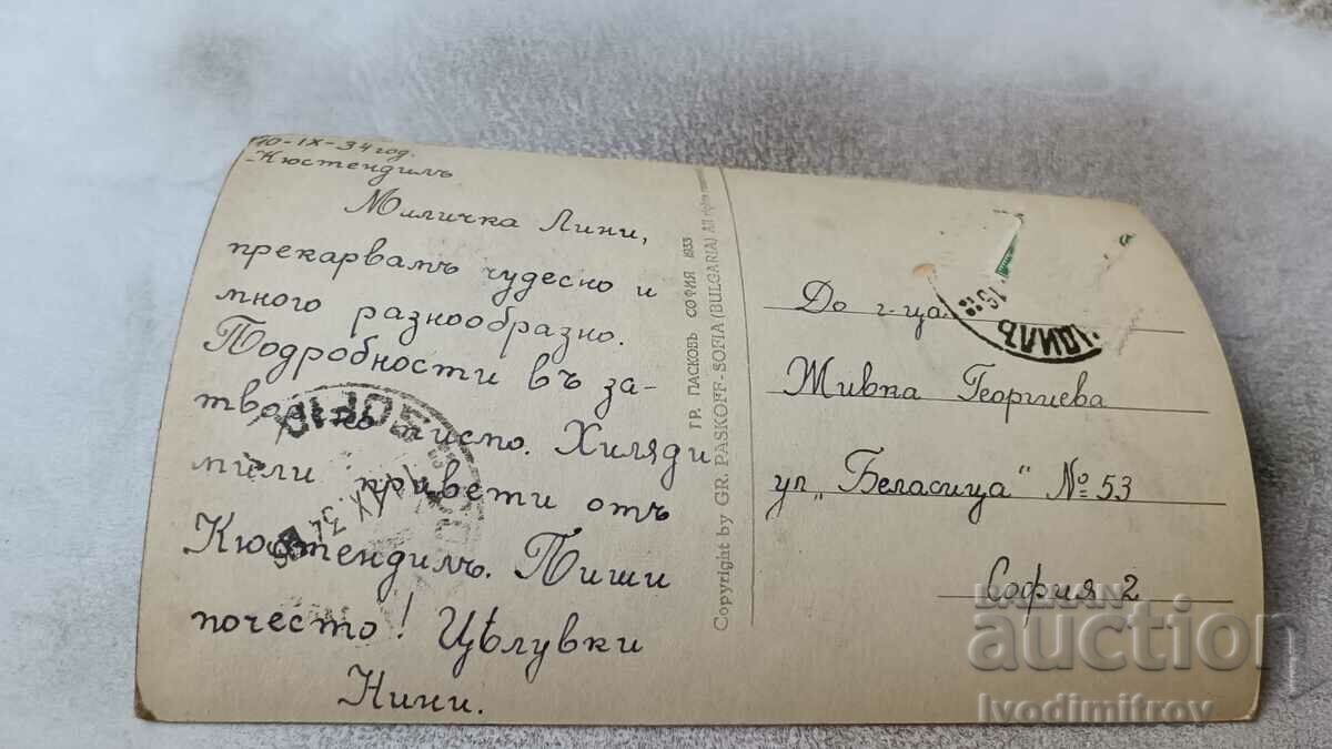 Postcard Kyustendil View of the baths with the park 1933 with price 8.65 BGN | € 4.42