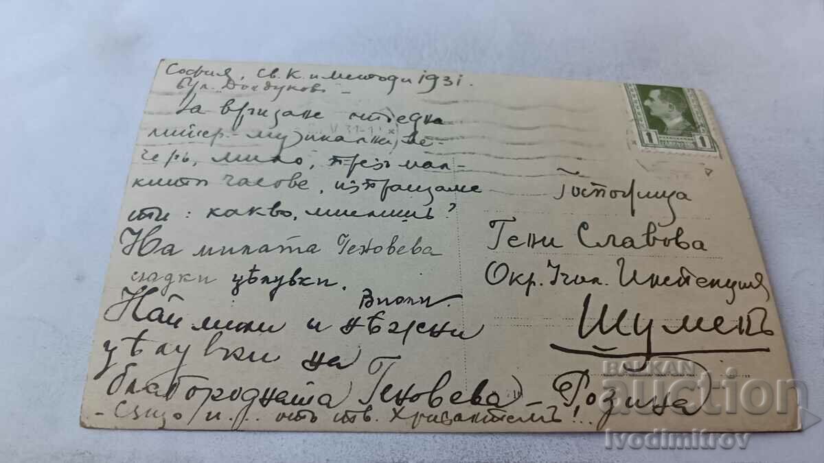 Postcard Sofia Alexander Nevsky Church 1931 with price 9.85 BGN | € 5.04 Postcard Sofia Alexander Nevsky Church 1931 with price 9.85 BGN | € 5.04