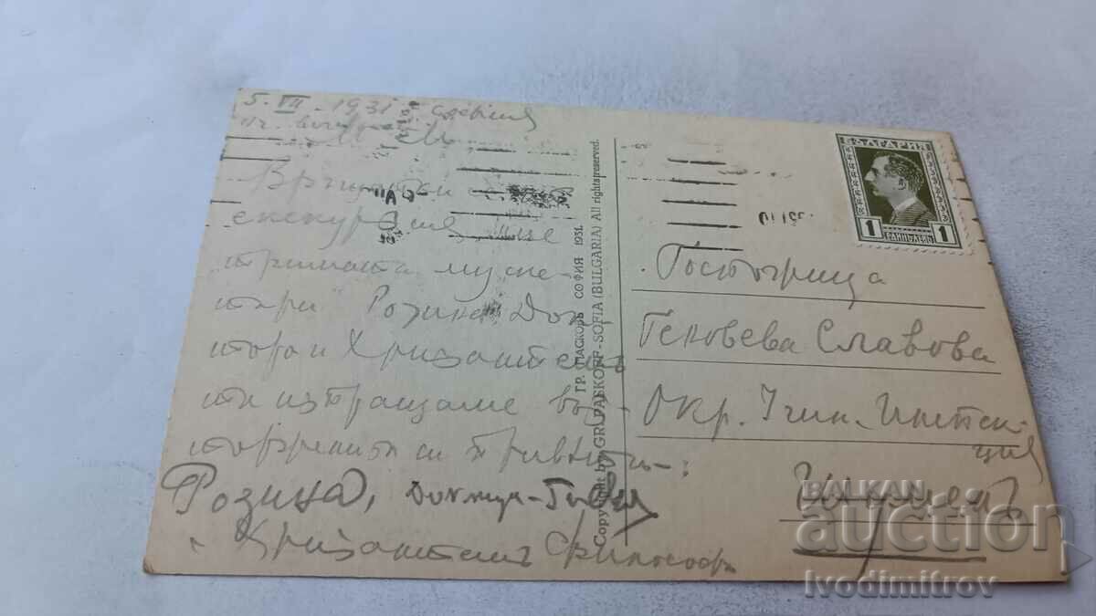 Postcard Sofia Russian Church Gr. Easter 1931 with price 11.45 BGN | € 5.85 Postcard Sofia Russian Church Gr. Easter 1931 with price 11.45 BGN | € 5.85