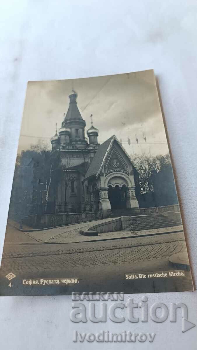 Carte poștală Biserica Rusă Sofia Gr. Paștele 1931