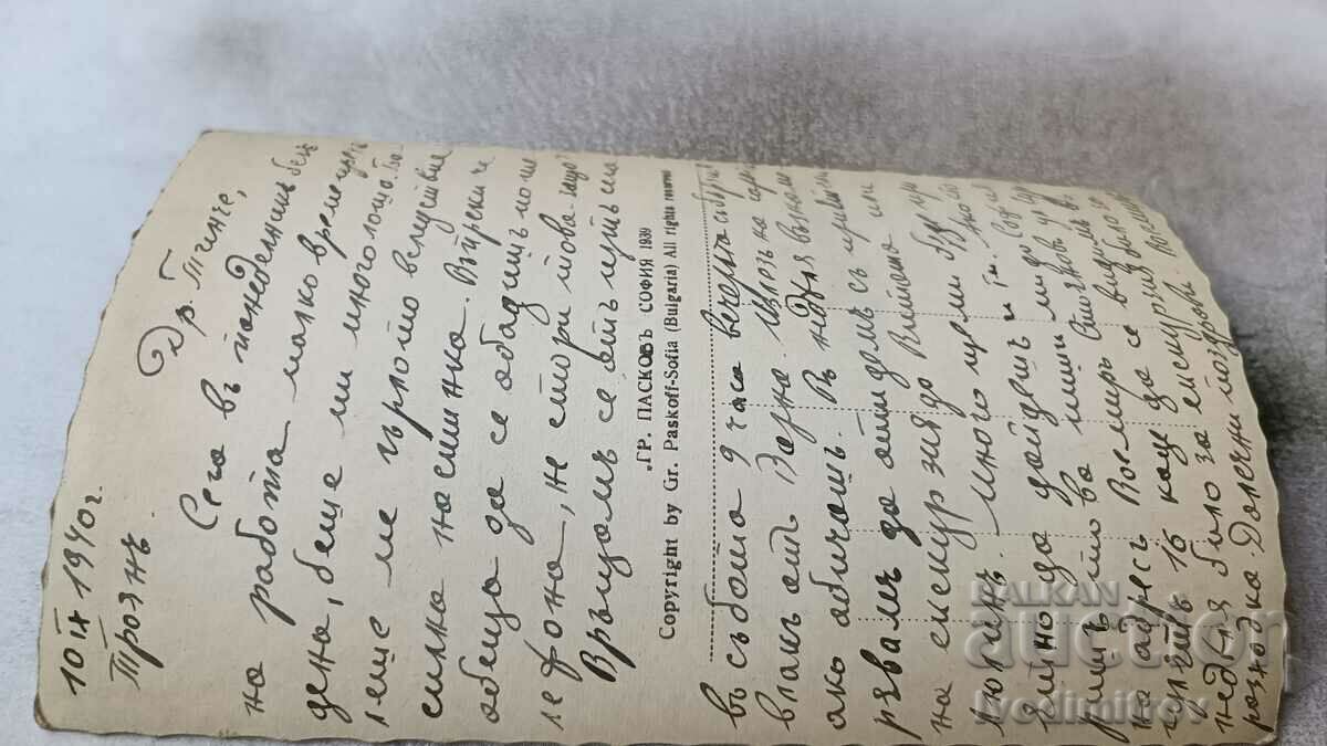 Carte poștală Lovech Collage Gr. Paskov 1939 cu preț 5.65 BGN | € 2.89 Carte poștală Lovech Collage Gr. Paskov 1939 cu preț 5.65 BGN | € 2.89