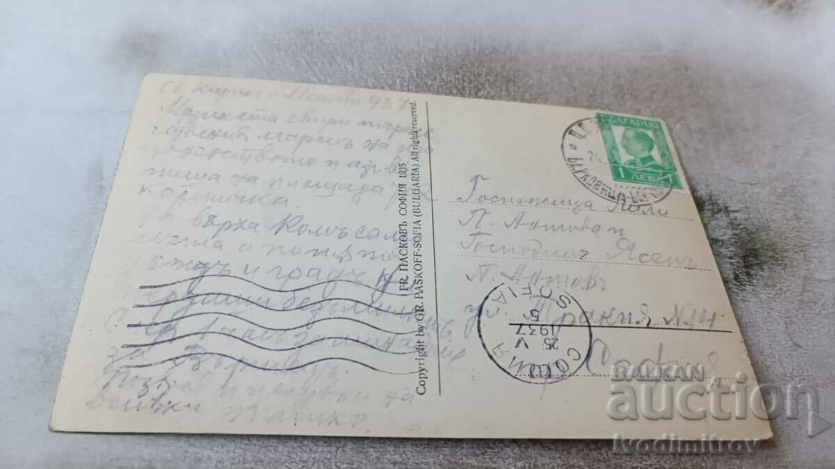 Postcard Berkovitsa Around the resort Gr. Easter 1935 with price 6.85 BGN | € 3.50 Postcard Berkovitsa Around the resort Gr. Easter 1935 with price 6.85 BGN | € 3.50