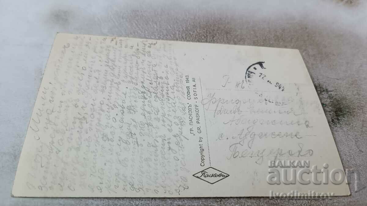 Postcard Through the Berkovskiy Balkans 1943 with price 6.85 BGN | € 3.50 Postcard Through the Berkovskiy Balkans 1943 with price 6.85 BGN | € 3.50