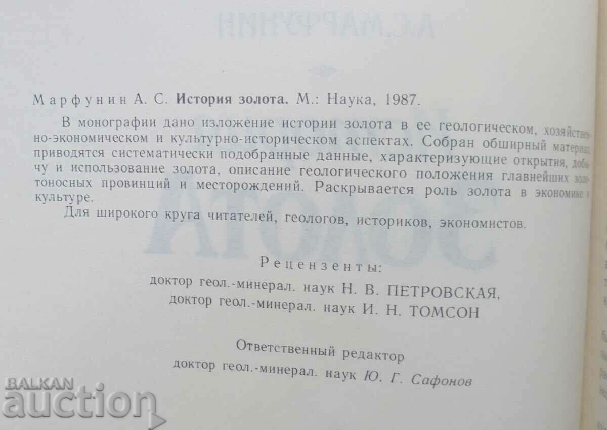 Istoria Zolot - A.C. Marfunin 1987 Aur cu preț 25.00 BGN | € 12.78 Istoria Zolot - A.C. Marfunin 1987 Aur cu preț 25.00 BGN | € 12.78