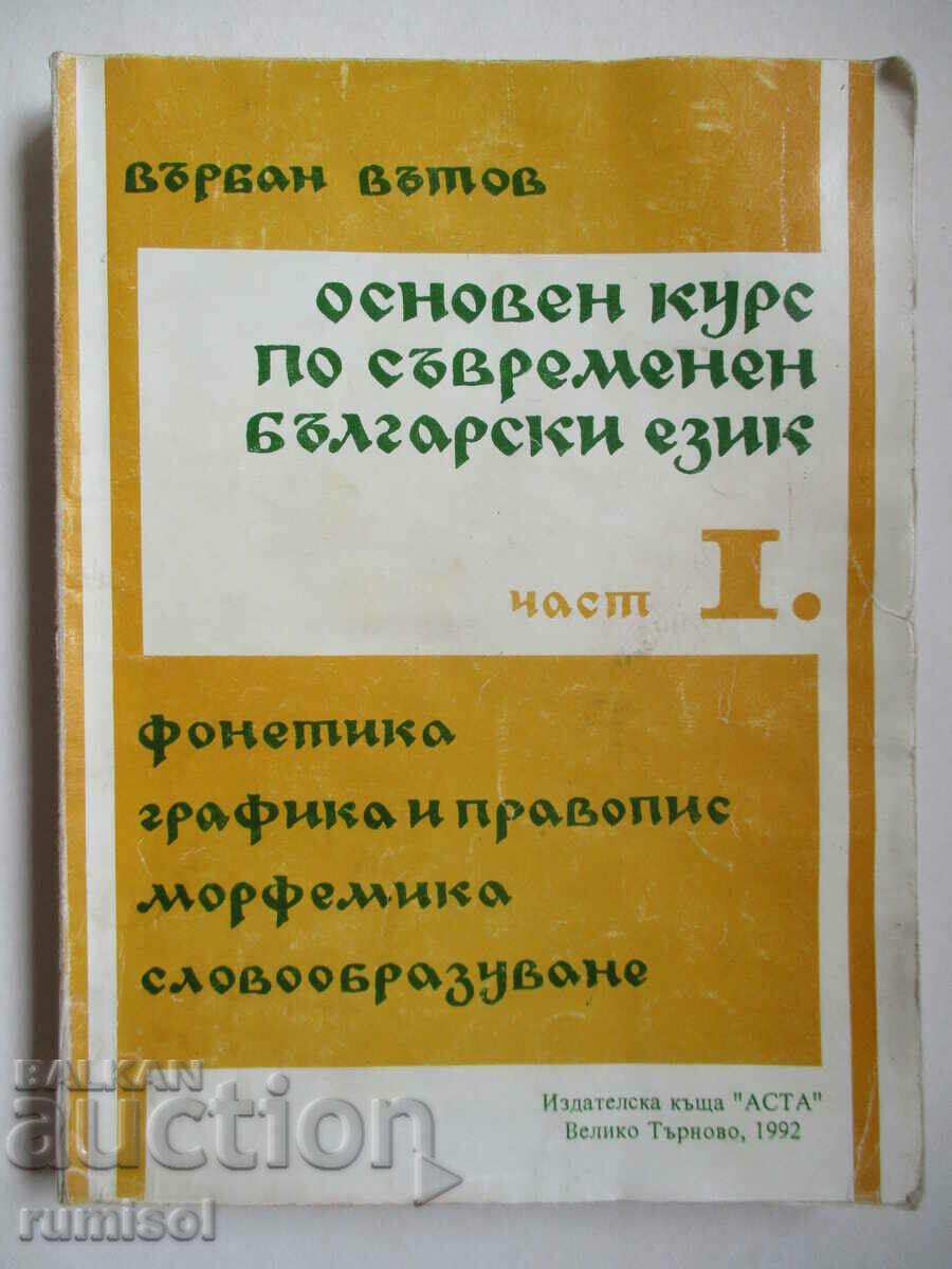 Curs de bază în limba bulgară modernă-1- Varban Vatov