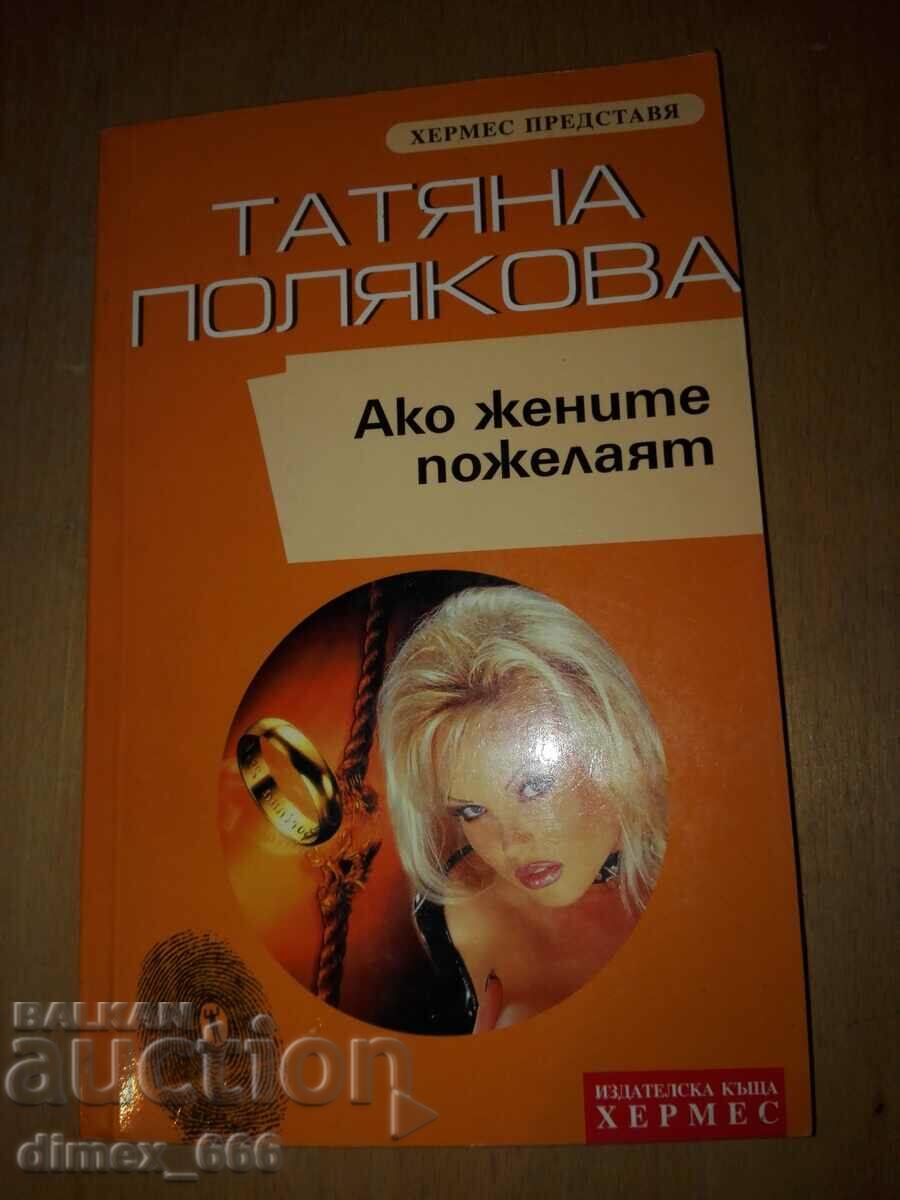 If women wish Tatiana Polyakova