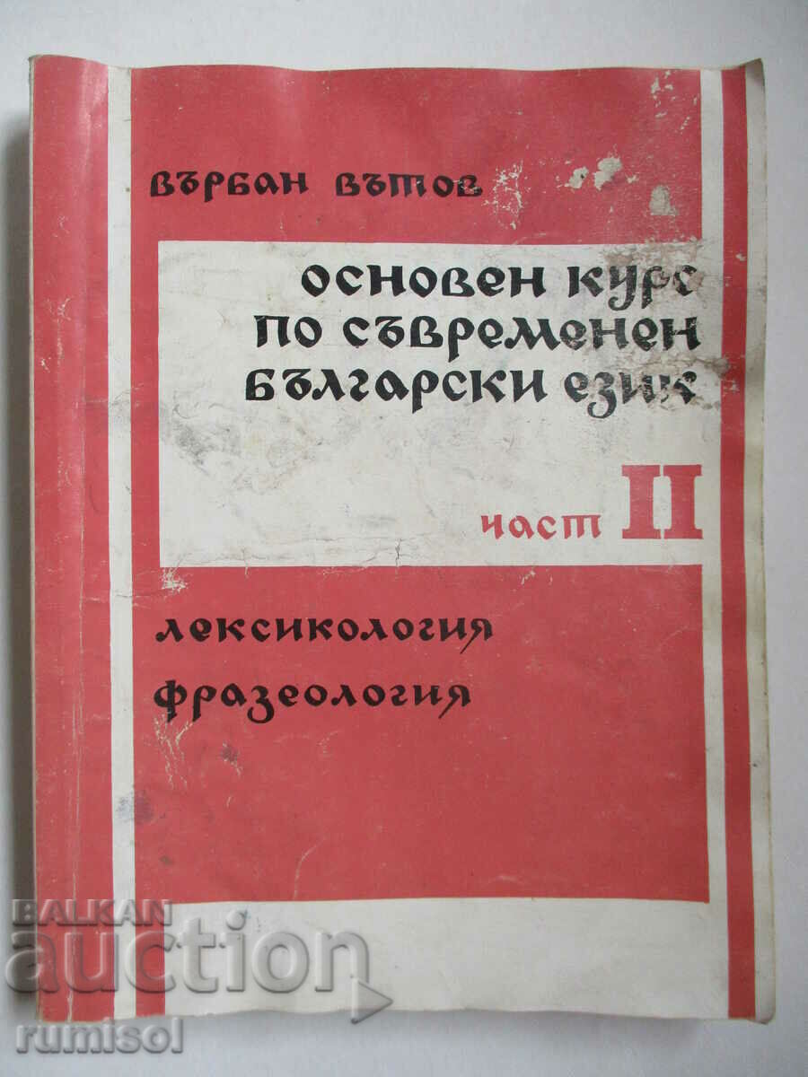 Basic course in modern Bulgarian language-2- Varban Vatov