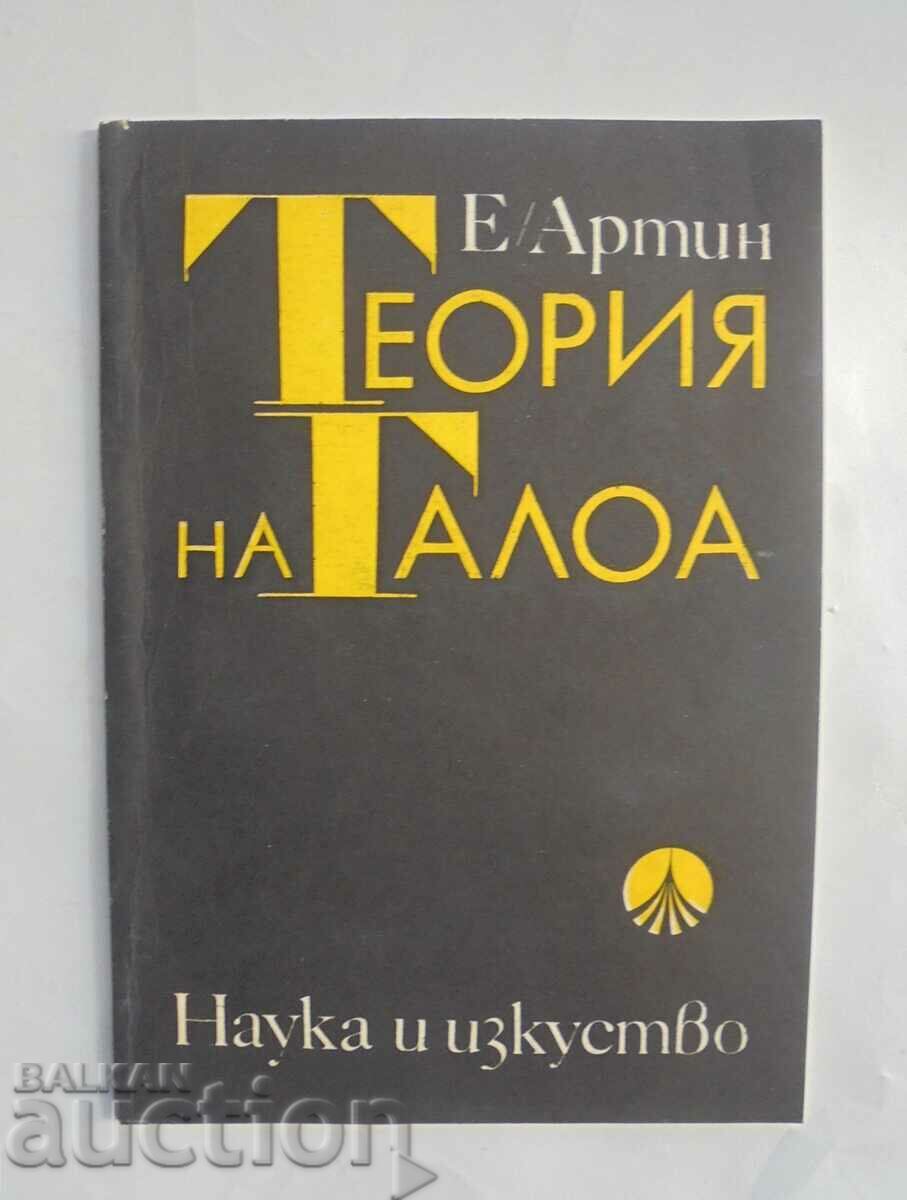 Теория на Галоа - Емил Артин 1972 г