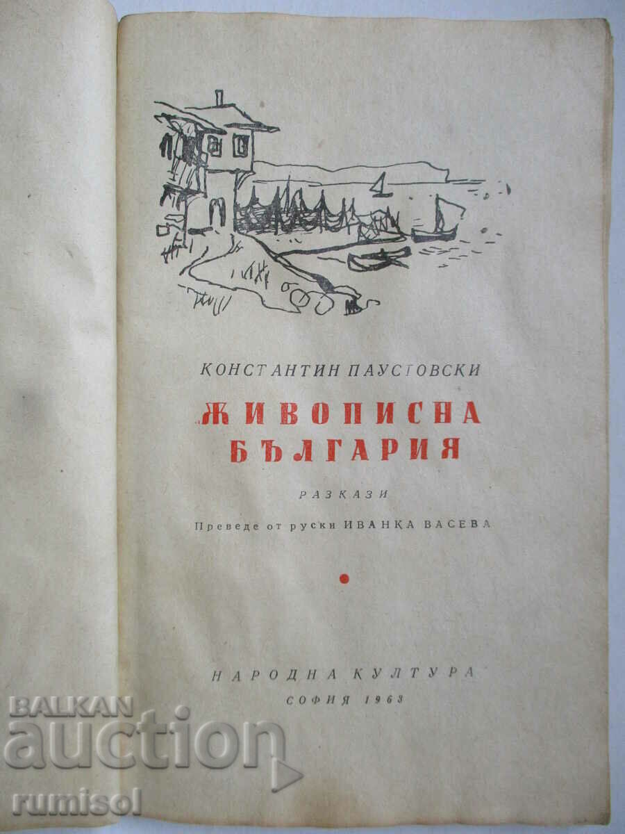 Bulgaria pitorească - Konstantin Paustovski cu preț € 0.99 | 1.94 BGN Bulgaria pitorească - Konstantin Paustovski cu preț € 0.99 | 1.94 BGN