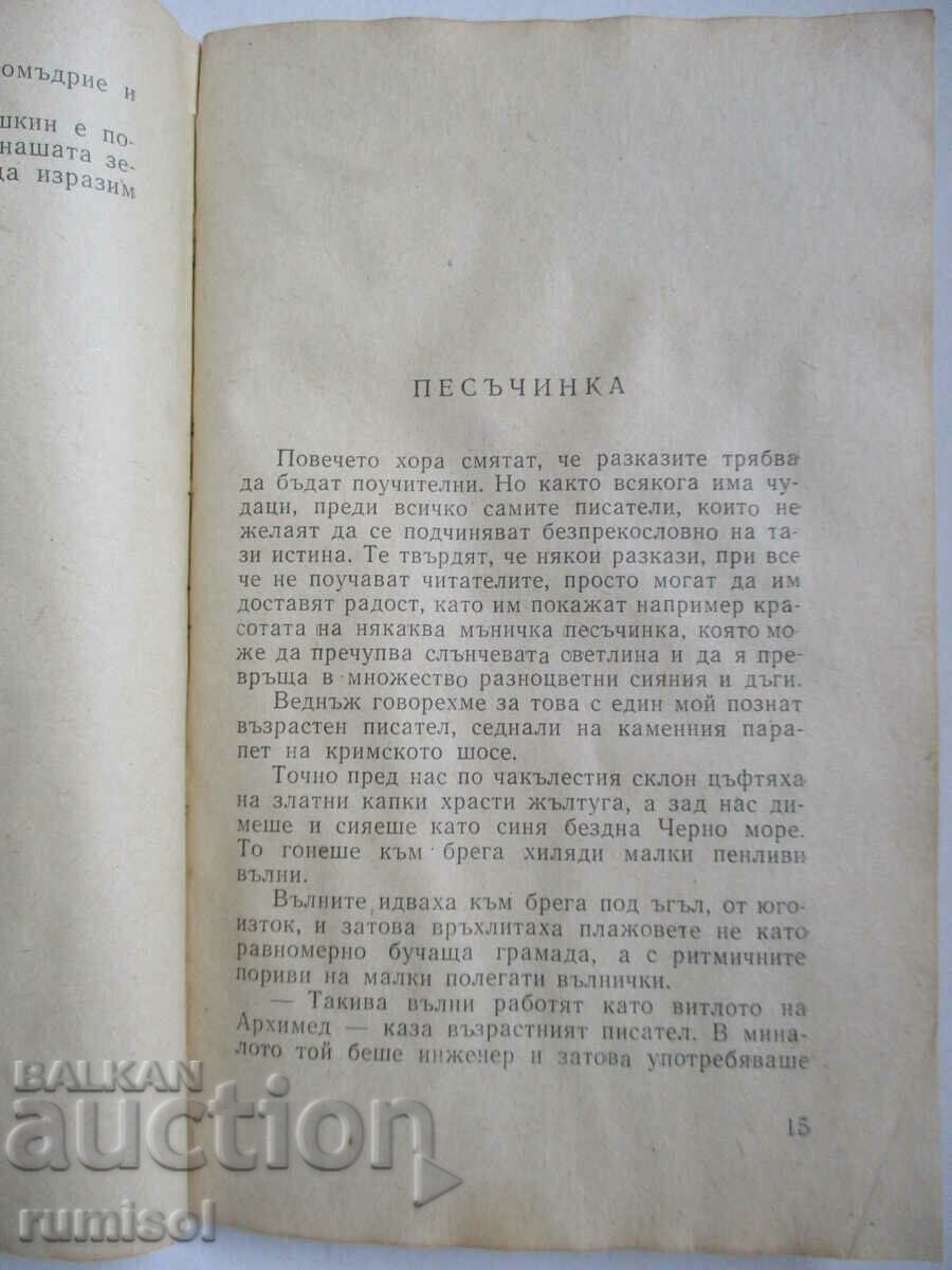 Livrarea Bulgaria pitorească - Konstantin Paustovski Livrarea Bulgaria pitorească - Konstantin Paustovski