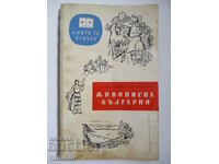 Живописна България - Константин Паустовски