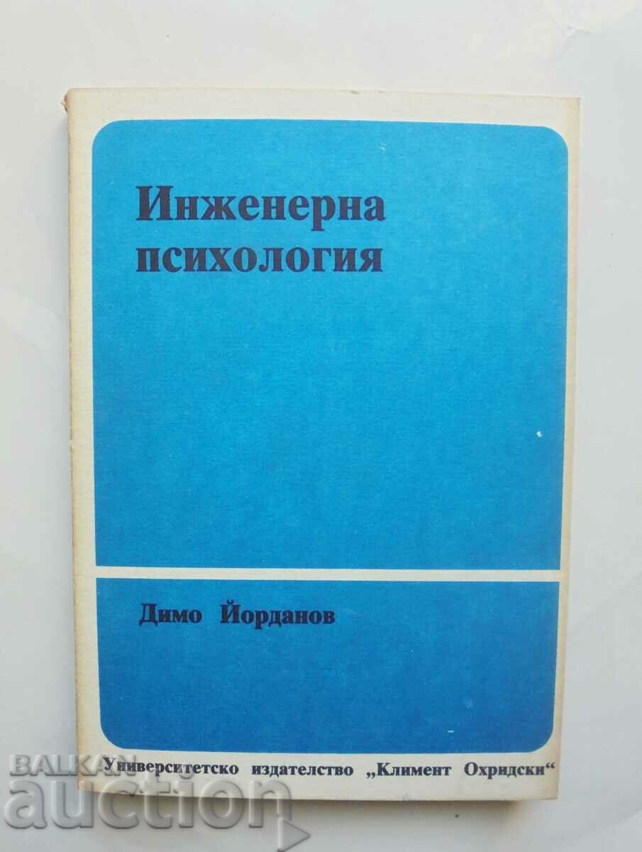 Инженерна психология - Димо Йорданов 1990 г.