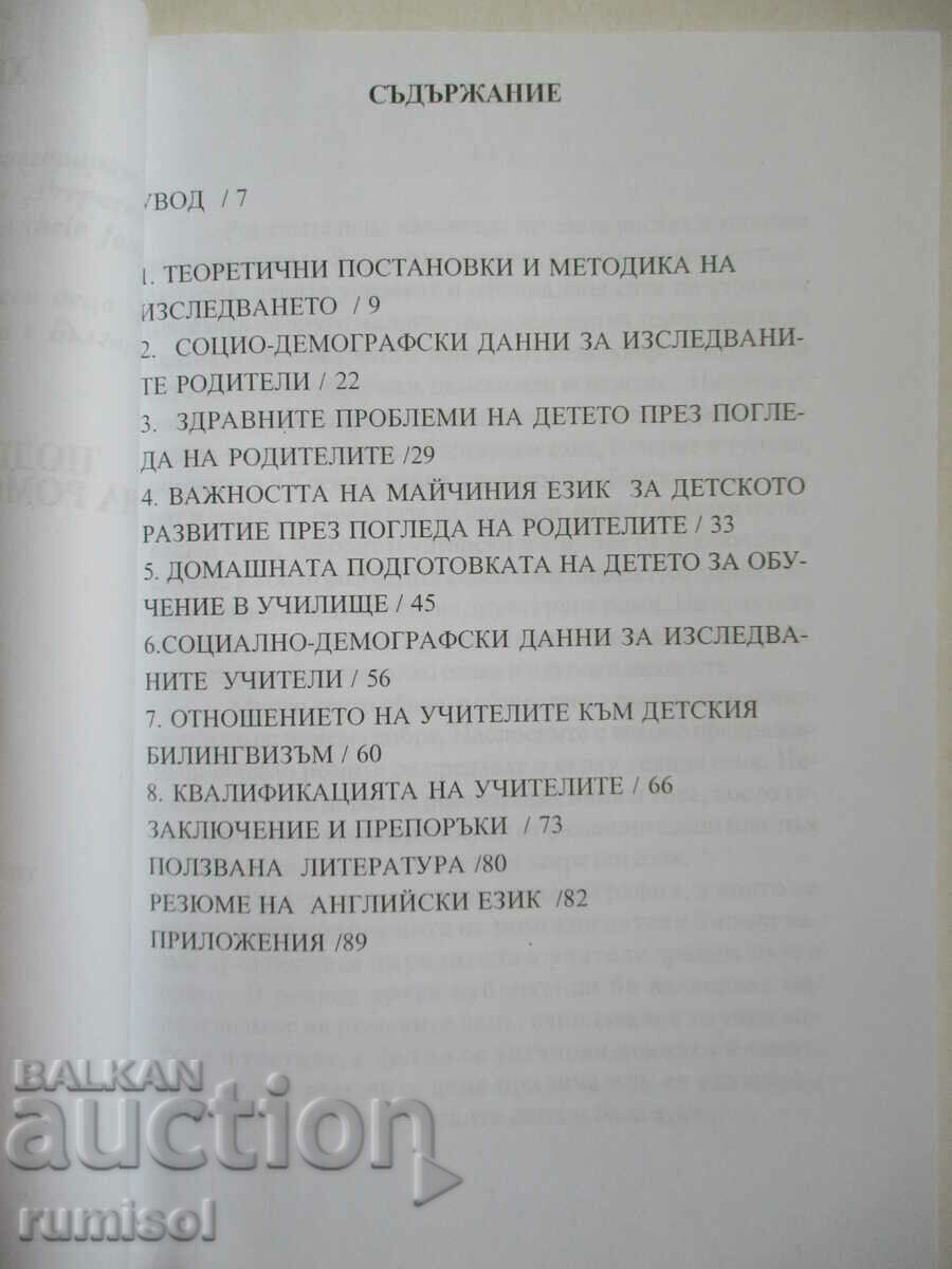 Auction  Preparation for training. Roma children in a home. conditions - Hr. Kyuchukov