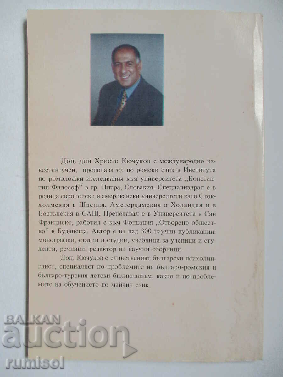 Preparation for training. Roma children in a home. conditions - Hr. Kyuchukov - 5