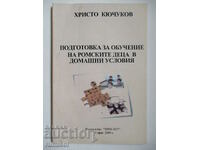 Подготовка за обуч. ромските деца в дом. условия -Хр.Кючуков