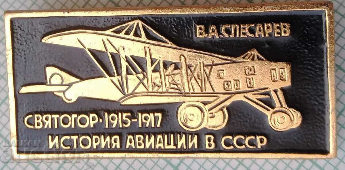 13463 Значка - История на авиация в СССР