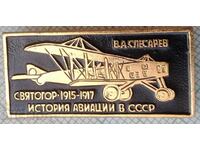 13463 Значка - История на авиация в СССР