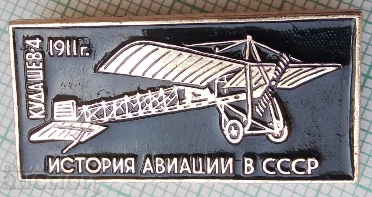 13464 Значка - История на авиация в СССР