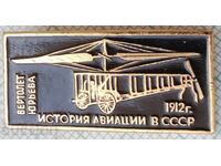 13465 Значка - История на авиация в СССР