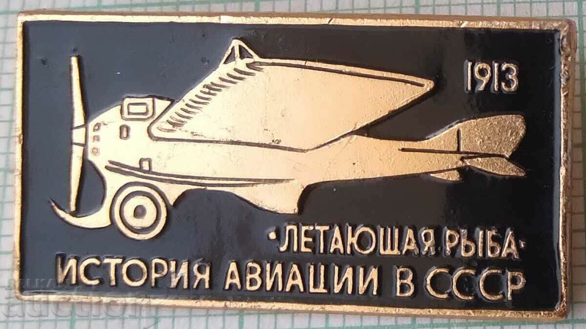 13466 Значка - История на авиация в СССР