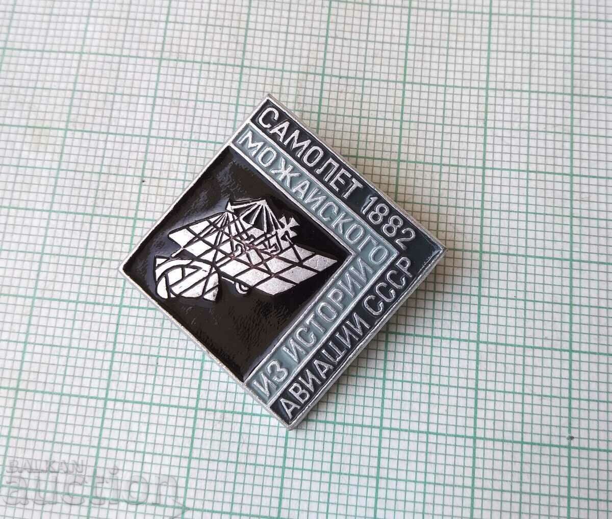 13467 Значка - Авиация в СССР самолет Можайски 1882 с цена 3.00 лв. | € 1.53 13467 Значка - Авиация в СССР самолет Можайски 1882 с цена 3.00 лв. | € 1.53