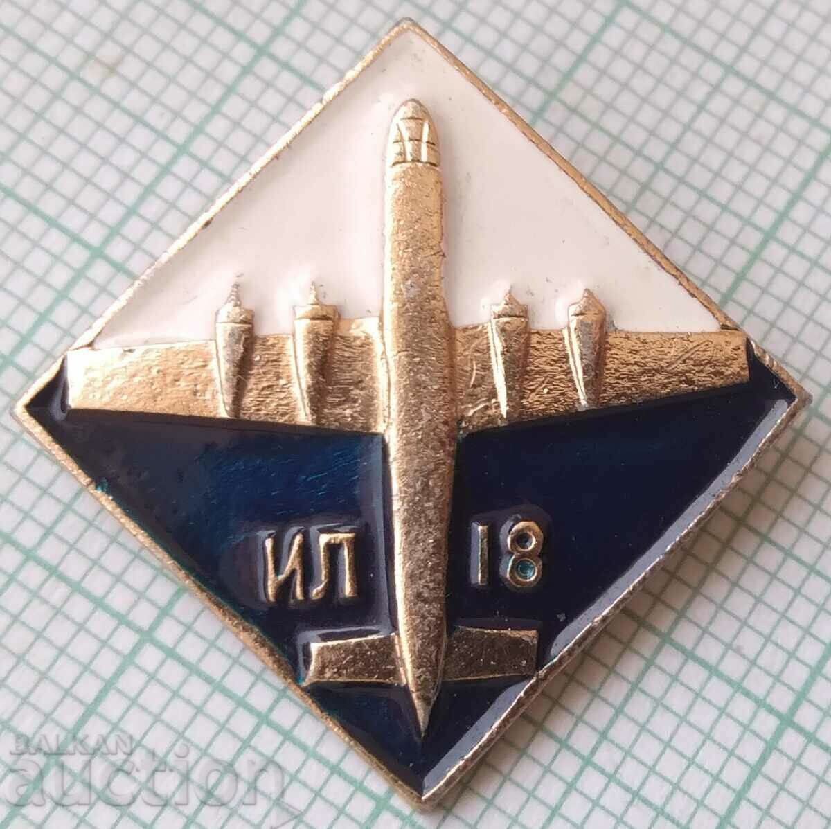 13472 Значка - Авиация в СССР самолет ИЛ-18