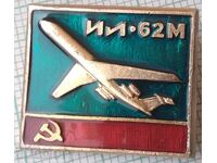 13487 Значка - Авиация СССР самолет ИЛ-63М