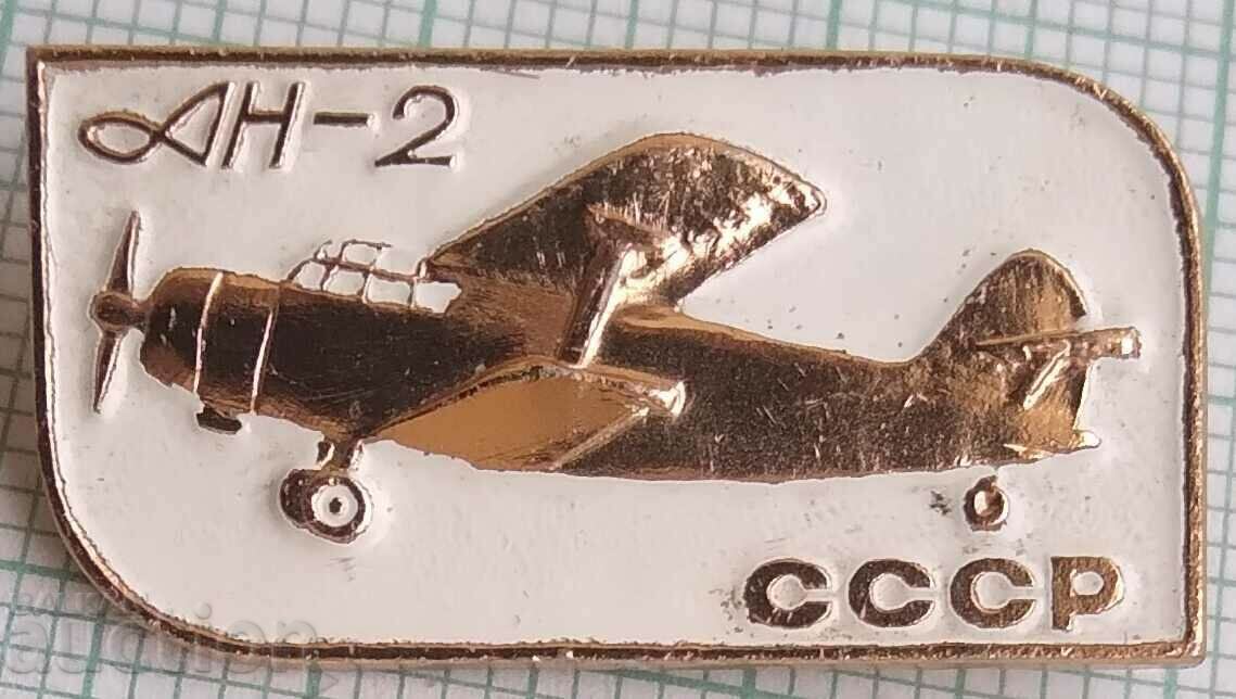 13493 Σήμα - Αεροπορία ΕΣΣΔ αεροσκάφος AN-2