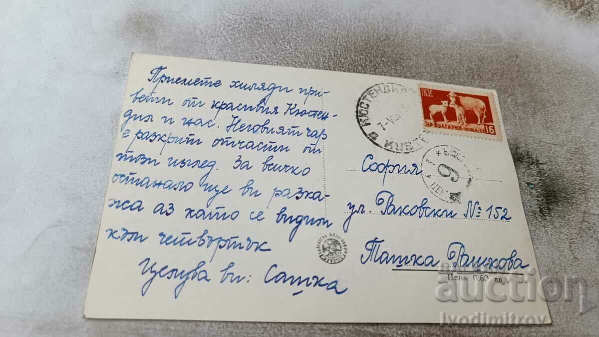 Postcard Kyustendil Hisarlaka with price 2.45 BGN | € 1.25 Postcard Kyustendil Hisarlaka with price 2.45 BGN | € 1.25
