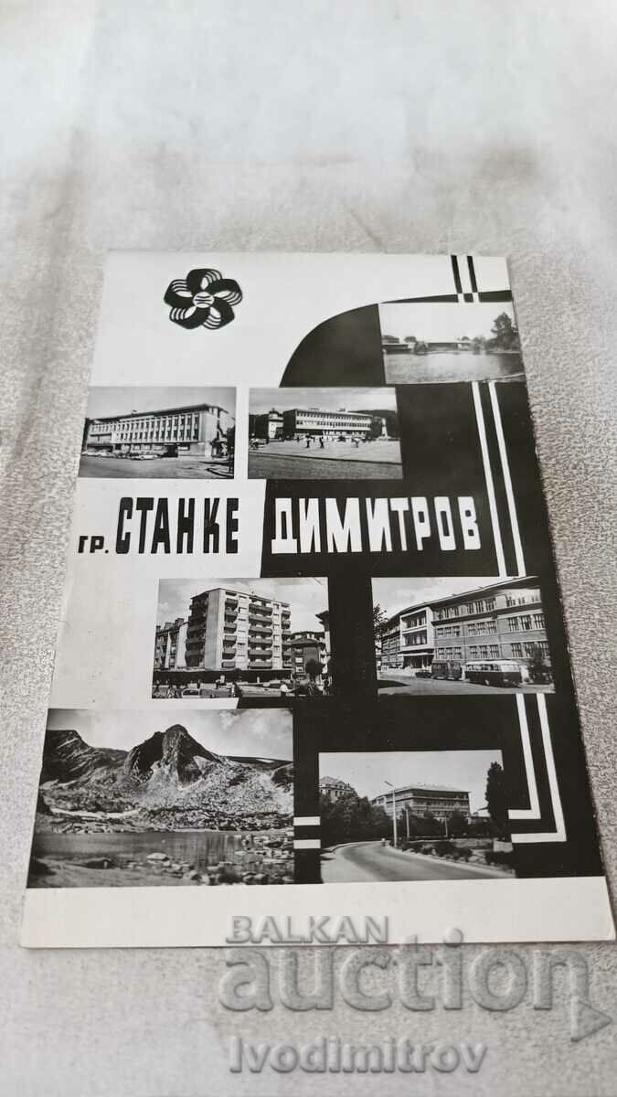 Пощенска картичка Станке Димитров Колаж