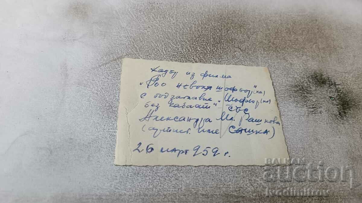 Photo Sofia Kader from the film Po Nevolya Shovorka 1959 with price 2.45 BGN | € 1.25